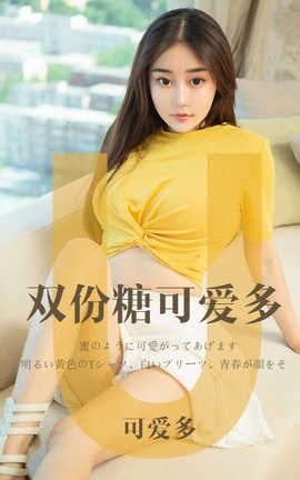 爱尤物UGirlsAPP No.1455 可爱多一双份糖可爱多_丽丝库