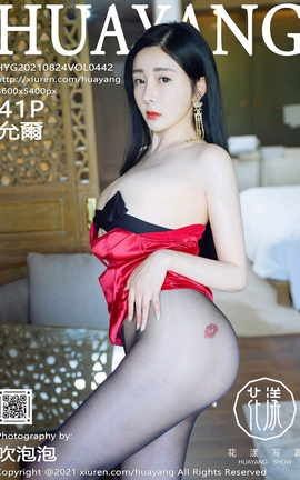 花漾HuaYang 2021.08.24 VOL.442 允爾