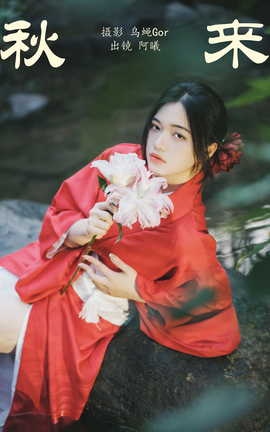 艺图语YITUYU 2023.09.01 秋来 阿曦_丽丝库