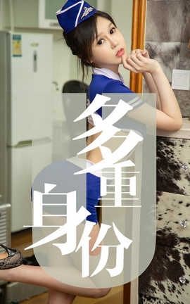 爱尤物UGirlsAPP No.1519 琦罗 多重身份