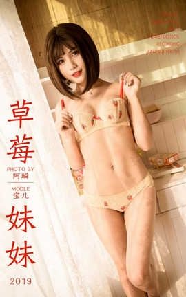 雅拉伊 YaLaYi No.177 宝儿《草莓妹妹》