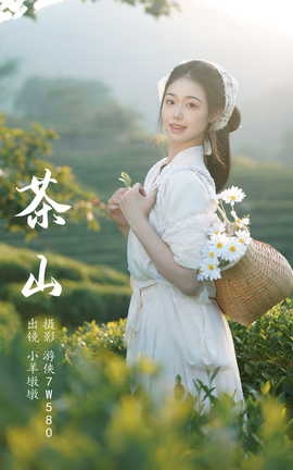 艺图语YITUYU 2023.06.24 茶山 小羊墩墩_丽丝库