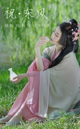 艺图语YITUYU 2023.07.20 祝东风 641_丽丝库