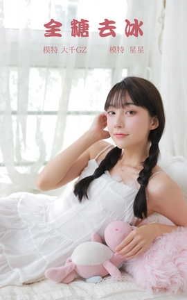 艺图语YITUYU 2021.10.08 全糖去冰 星星_丽丝库