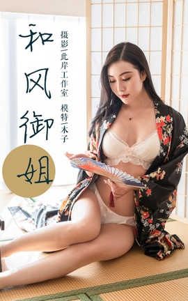 雅拉伊 YaLaYi No.167 木子《和风御姐》