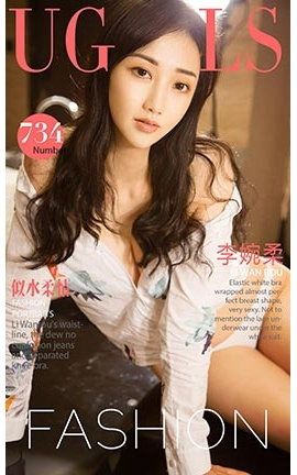 爱尤物UGirlsAPP No.734 李婉柔 似水柔情