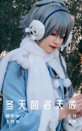 艺图语YITUYU 2023.07.12 冬天的洛天依 许枳_丽丝库