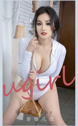 爱尤物UGirlsAPP VOL.2138 淇baby 甜情几度