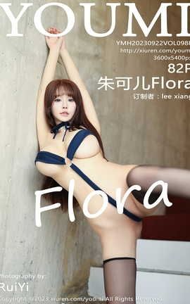 尤蜜荟YOUMI 2023.09.22 VOL.988 朱可儿Flora