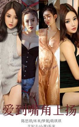 爱尤物UGirlsAPP 2019.11.18 No.1643 爱到嘴角上扬 模特合集