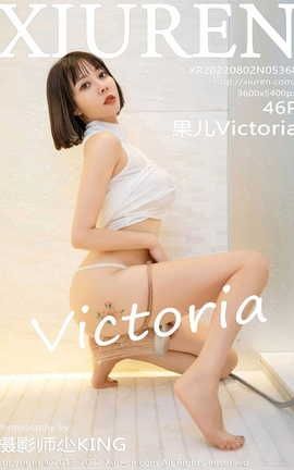 秀人网XIUREN 2022.08.02 VOL.5368 果儿Victoria