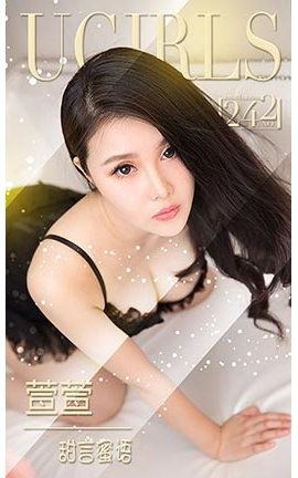 爱尤物UGirlsAPP No.242 萱萱—甜言蜜语