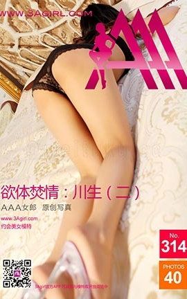 AAA女郎3agirl写真 No.314 欲体焚情.川生(二)