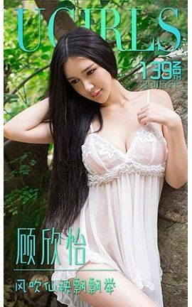 爱尤物UGirlsAPP No.139 顾欣怡—风吹仙飘飘举_丽丝库