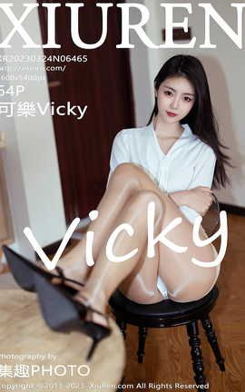 秀人网XIUREN 2023.03.24 VOL.6465 可樂Vicky