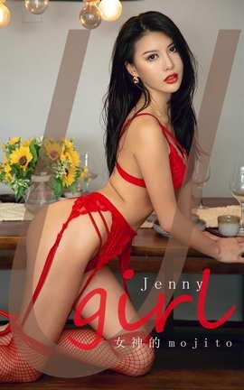 爱尤物UGirlsAPP No.2024 Jenny 女神的mojito