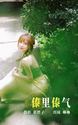 艺图语YITUYU 2023.06.19 傣里傣气 琳琳_丽丝库