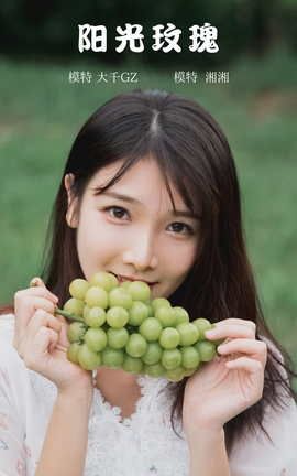 艺图语YITUYU 2021.09.29 阳光玫瑰 湘湘_丽丝库