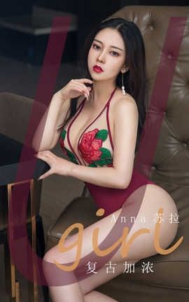 爱尤物UGirlsAPP 2020.05.02 No.1812 Anna苏拉