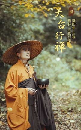 艺图语YITUYU 2021.09.29 天台行禅 五色石南叶_丽丝库