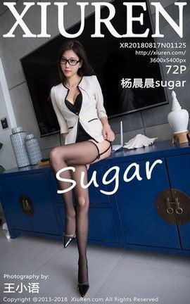 秀人网XiuRen写真集 VOL.1125 杨晨晨sugar