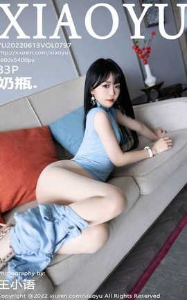 语画界XIAOYU 2022.06.13 VOL.797 奶瓶