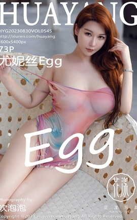 花漾HuaYang 2023.08.30 VOL.545 尤妮丝Egg