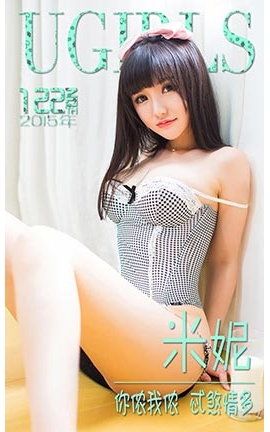 爱尤物UGirlsAPP No.122 米妮—你侬我侬 忒煞情多_丽丝库