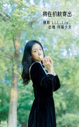 艺图语YITUYU 2022.11.24 将在初秋寄出 饲猫少女-