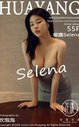 花漾showHuaYang 2020.09.15  No.290 娜露Selena