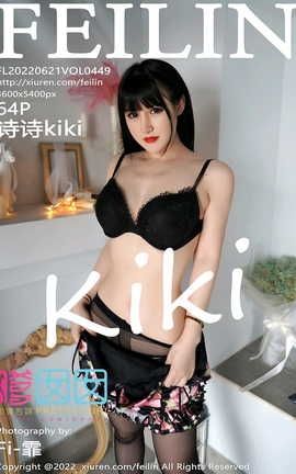 嗲囡囡FEILIN 2022.06.21 VOL.449 诗诗kiki