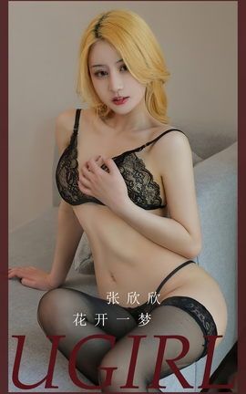 尤果网Ugirls 爱尤物专辑 VOL.2607 花开一梦 张欣欣