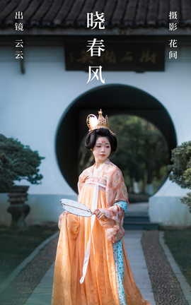 艺图语YITUYU 2023.08.11 晓春风 云云_丽丝库