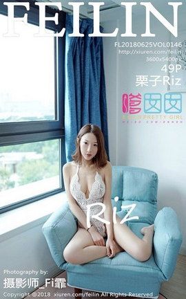 嗲囡囡FeiLin写真集 VOL.146 栗子Riz