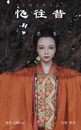 艺图语YITUYU 2023.09.19 忆往昔 琳琅_丽丝库