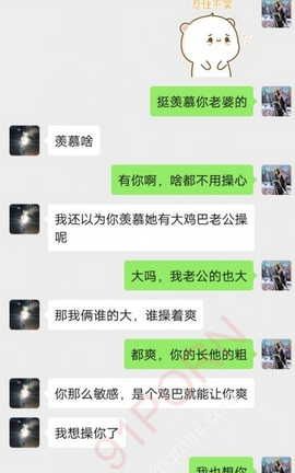 聊骚-漂流瓶 老婆与情人聊天记录，还拍照给情人