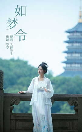 艺图语YITUYU 2023.09.13 如梦令 湫一只岁岁_丽丝库