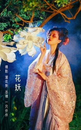 艺图语YITUYU 2022.08.23 花妖 一只仟仟