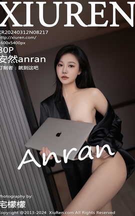 秀人网XIUREN 2024.03.12 VOL.8217 安然anran_丽丝库