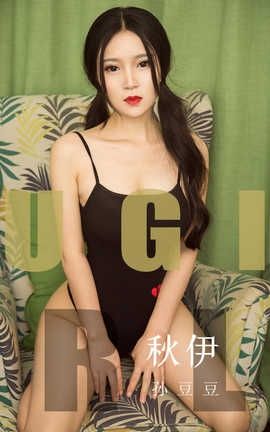 爱尤物UGirlsAPP 2019.09.01 No.1565 孙豆豆 秋伊