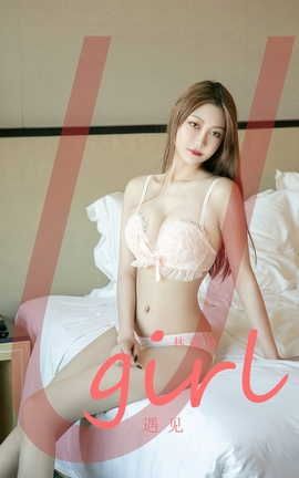 爱尤物UGirlsAPP VOL.2445 林微微 遇见