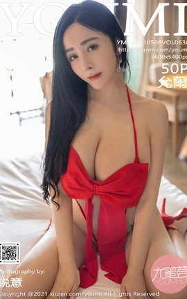 尤蜜荟YOUMI 2021.05.08 No.638 允爾_丽丝库