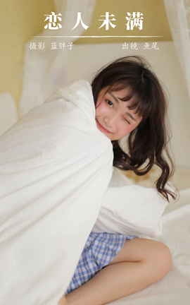 艺图语YITUYU 2023.11.01 恋人未满 一条鱼尾_丽丝库