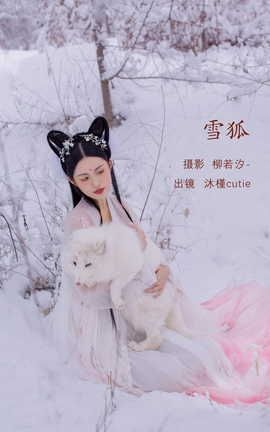 艺图语YITUYU 2022.07.29 雪狐 沐槿cutie