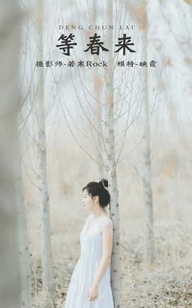 艺图语YITUYU 2021.10.09 等春来 映霞_丽丝库