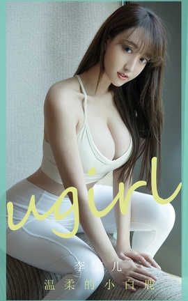 爱尤物UGirlsAPP 2020.06.09 No.1850 李宝儿 温柔的小白鹿