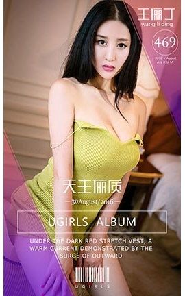 爱尤物UGirlsAPP No.469 王俪丁—天生丽质