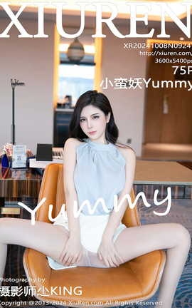 秀人网XIUREN 2024.10.08 VOL.9247 小蛮妖Yummy_丽丝库