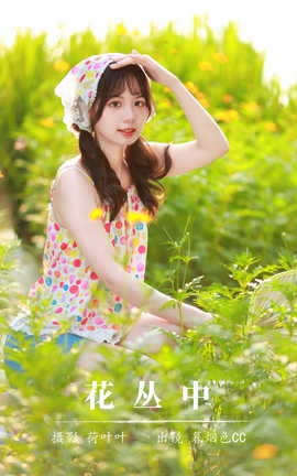 艺图语YITUYU 2023.08.30 花丛中 暮烟色CC_丽丝库