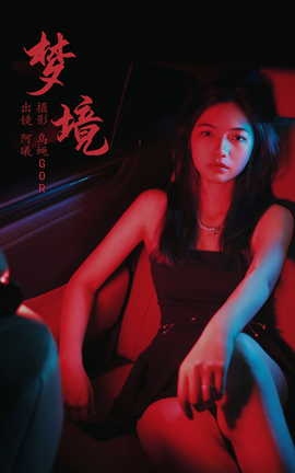 艺图语YITUYU 2023.08.29 梦境 阿曦_丽丝库